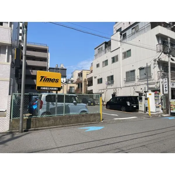 TOP川崎第3 タイムズ川崎堀之内町第5まで約30m(徒歩1分)