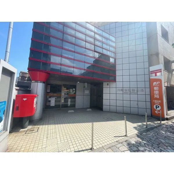 TOP川崎第3 川崎本町郵便局(郵便局)まで約180m(徒歩3分)