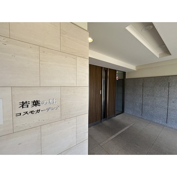 若葉の杜コスモガーデンズ六番館 その他画像