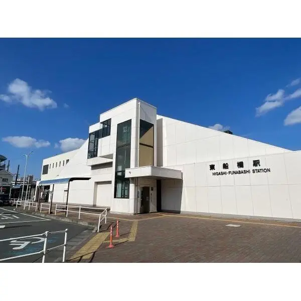 船橋市東船橋１丁目 JR総武緩行線　東船橋駅（駅）まで約300m（徒歩4分）