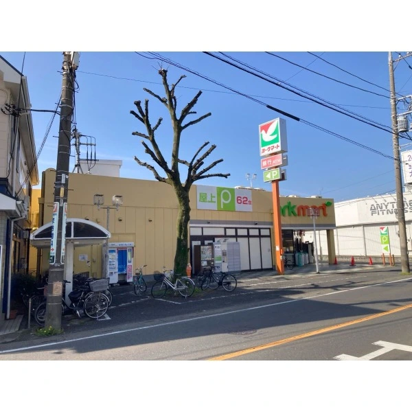 さいたま市見沼区大字東新井 ヨークマート大宮南中野店(スーパー)まで約430m(徒歩6分)