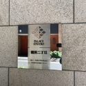 パレステュディオ銀座二丁目 共用部