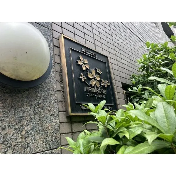 プリムローズ錦糸町 館銘板