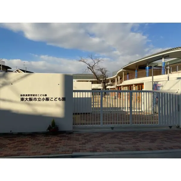 東大阪市中小阪1丁目 小阪こども園(幼稚園・保育園)まで約240m(徒歩3分)