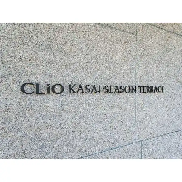 クリオ葛西シーズンテラス その他画像