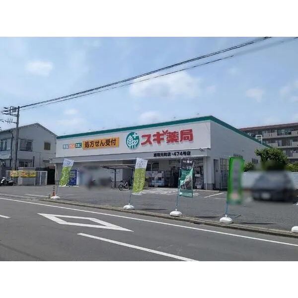 リコス元町 スギ薬局浦和元町店(約760m)