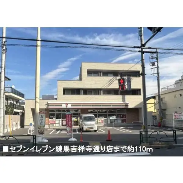 練馬区立野町 その他画像