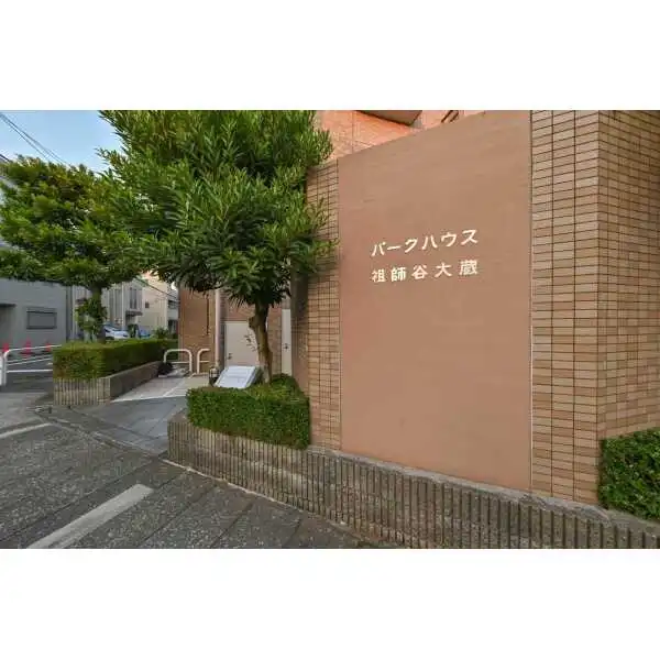 パークハウス祖師谷大蔵 その他画像