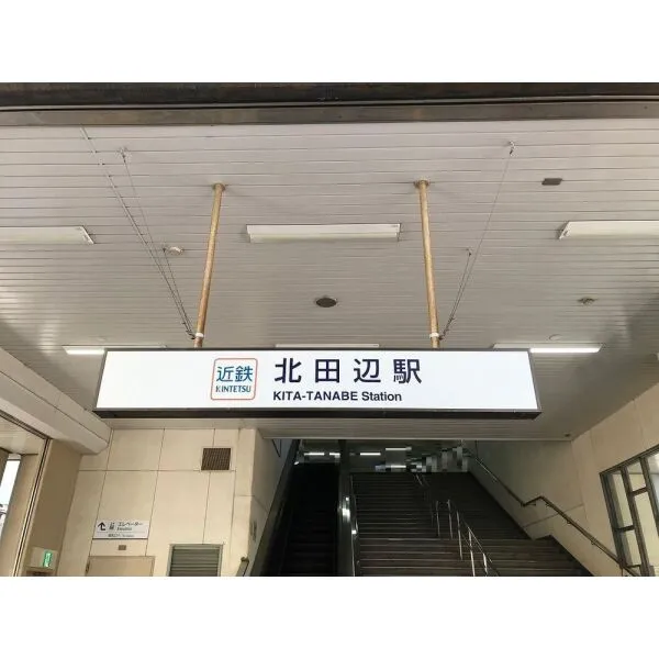 大阪市東住吉区北田辺５丁目 その他画像