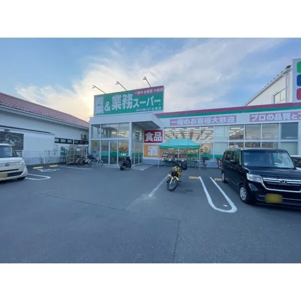 藤沢市辻堂元町4丁目 業務スーパー辻堂店(スーパー)まで約550m(徒歩7分)