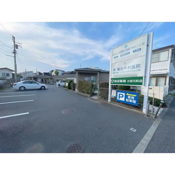 藤沢市辻堂元町4丁目 さいとう内科小児科クリニック(病院)まで約20m(徒歩1分)