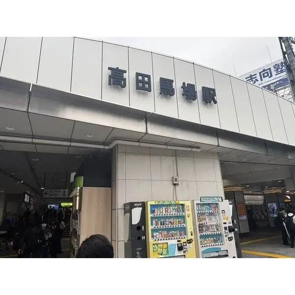 藤和高田馬場コープII その他画像