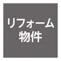 ライオンズマンション潮田公園 新築気分で新生活をスタートできる、綺麗に生まれ変わったリフォーム物件です。内装や水回りが一新さ・・・