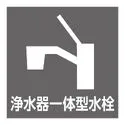 ライオンズマンション潮田公園 いつでも手軽に美味しく安全な水が使える浄水器一体型水栓を採用。お料理や日々の水分補給に大活躍で・・・
