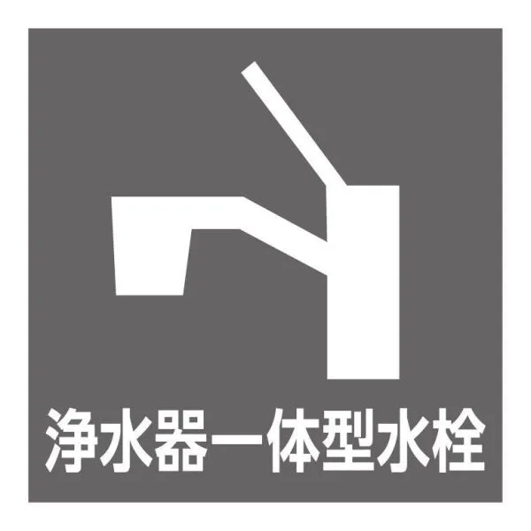 ライオンズマンション潮田公園 いつでも手軽に美味しく安全な水が使える浄水器一体型水栓を採用。お料理や日々の水分補給に大活躍で・・・