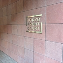 東京フロントコート その他画像