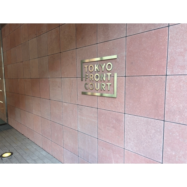 東京フロントコート その他画像
