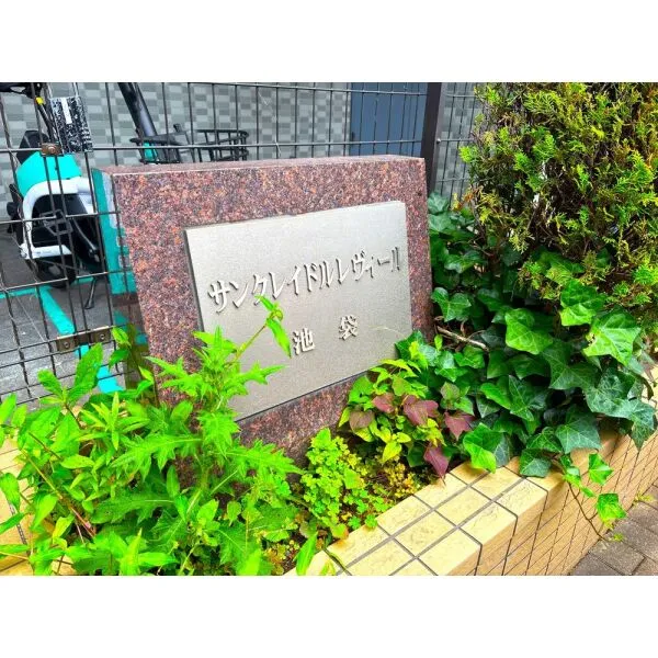 サンクレイドルレヴィール池袋 その他現地