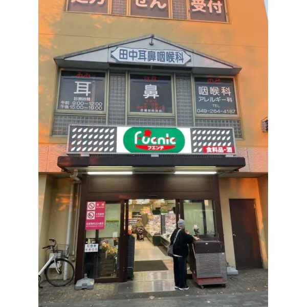 アイムふじみ野タワー西館 フエンテふじみ野店（スーパー）まで約450m（徒歩6分）