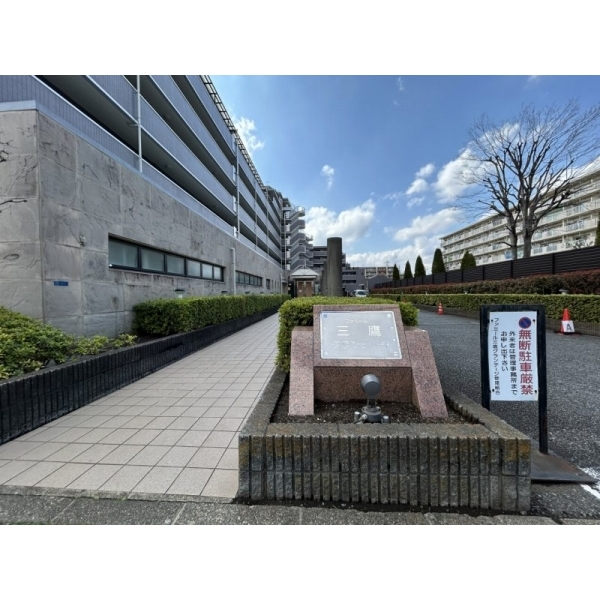 ファミール三鷹グランデージ その他画像