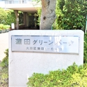 蒲田グリーンパーク その他画像
