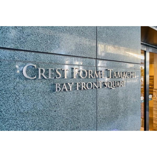 クレストフォルム田町ベイフロントスクエア その他画像