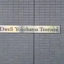 ドエル横浜鶴見 マンション表札(撮影年月：2026年06月)