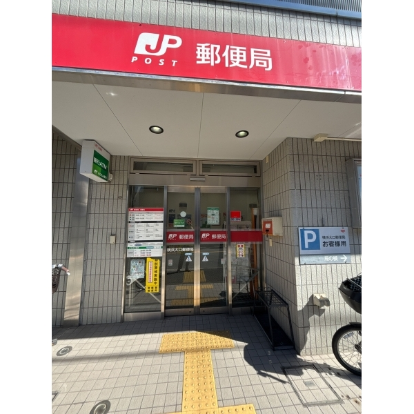 横浜市神奈川区大口仲町 横浜大口郵便局（郵便局）まで約460m（徒歩6分）