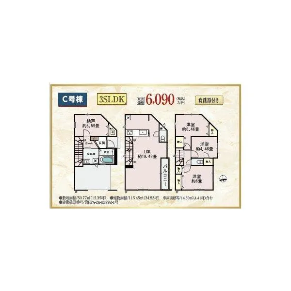 川崎市川崎区藤崎1丁目 間取図(C号棟)