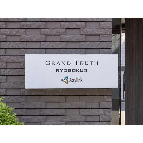 グラントゥルース両国ＩＩ その他画像