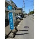 さいたま市桜区大字神田 天皇前　バス停 240m