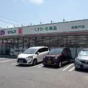 柏市布施 ドラッグセイムス 柏根戸店（ドラッグストア）まで約900m（徒歩12分）