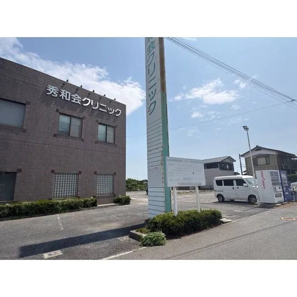 柏市布施 秀和会クリニック（内科・小児科・外科）（病院）まで約780m（徒歩10分）