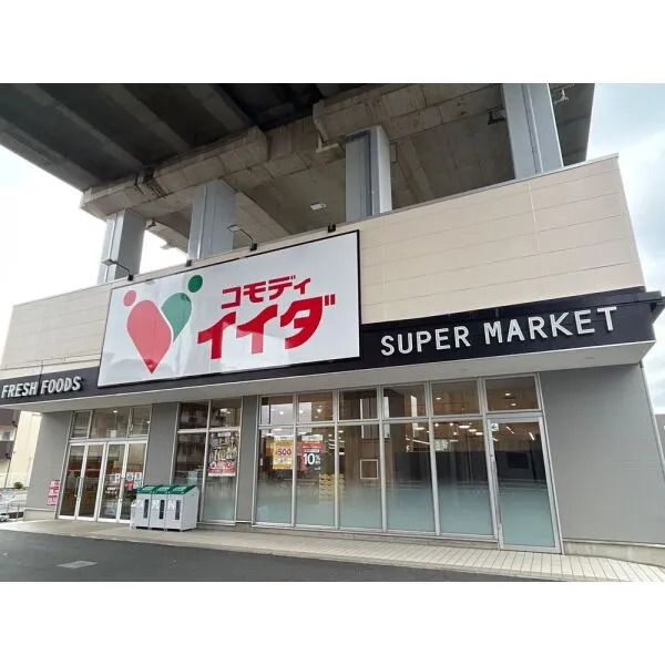 さいたま市南区別所1丁目 コモディイイダ中浦和店(スーパー)まで約1100m(徒歩14分)