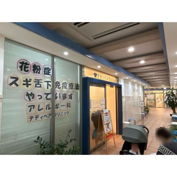 さいたま市南区別所1丁目 テディベアクリニック (病院)まで約930m(徒歩12分)