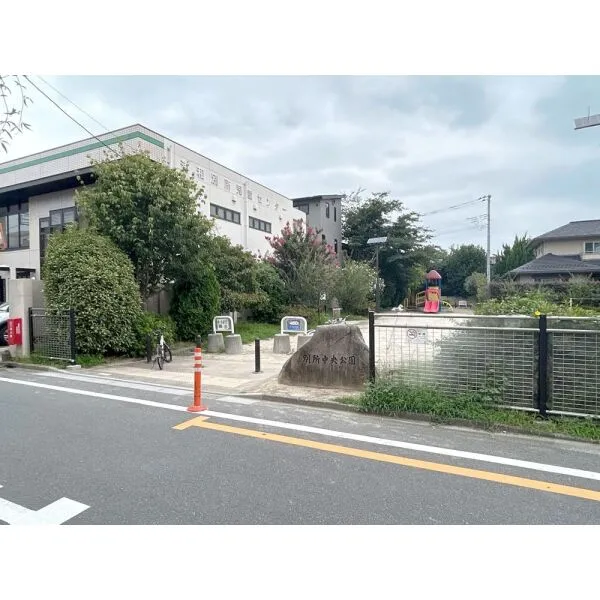 さいたま市南区別所1丁目 別所中央公園(公園)まで約380m(徒歩5分)
