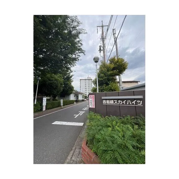 西船橋スカイハイツ 外観（２０２６年６月撮影）
