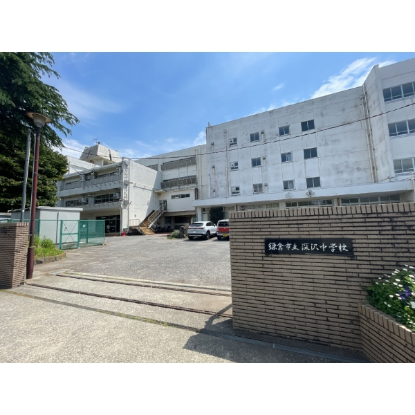 鎌倉市梶原２丁目 鎌倉市立深沢中学校（中学校）まで約580m（徒歩8分）
