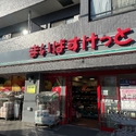 横浜市神奈川区三ツ沢中町 まいばすけっと三ツ沢中町店（スーパー）まで約240m（徒歩3分）