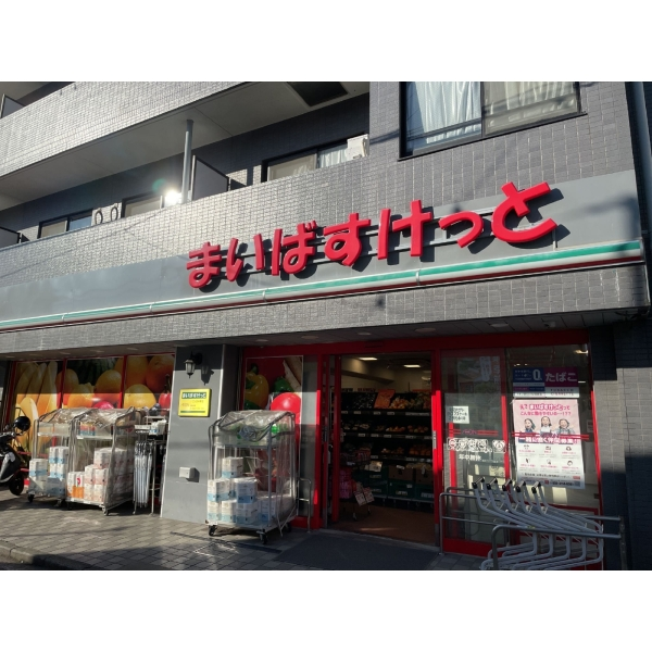 横浜市神奈川区三ツ沢中町 まいばすけっと三ツ沢中町店（スーパー）まで約240m（徒歩3分）