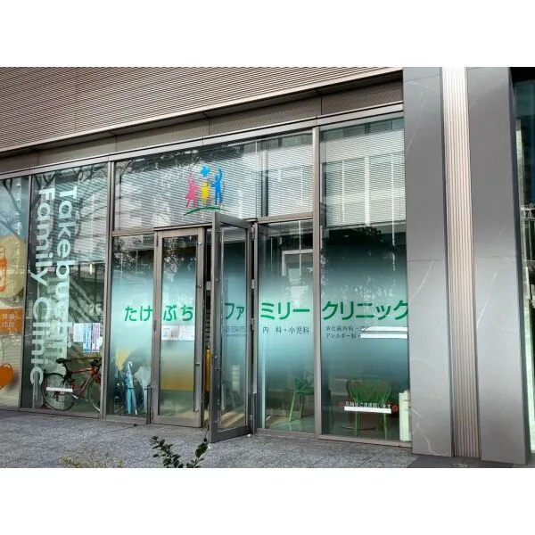 ＨＡＲＵＭＩ　ＦＬＡＧ　ＰＡＲＫ　ＶＩＬＬＡＧＥ たけぶちファミリークリニック（病院）まで約1100m（徒歩14分）