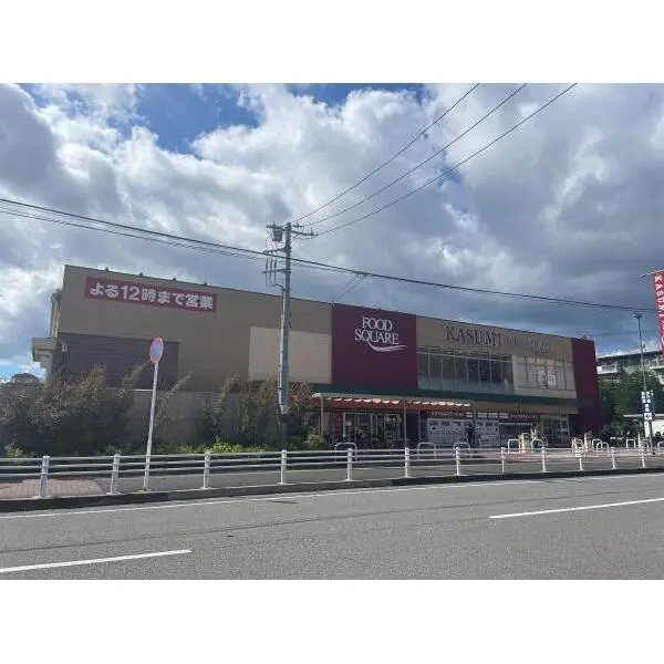 千葉ガーデンタウンＢ棟 フードスクエアカスミ千葉みなと店（スーパー）まで約400m（徒歩5分）