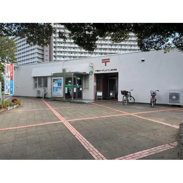 千葉ガーデンタウンＢ棟 千葉ガーデンタウン郵便局（郵便局）まで約120m（徒歩2分）