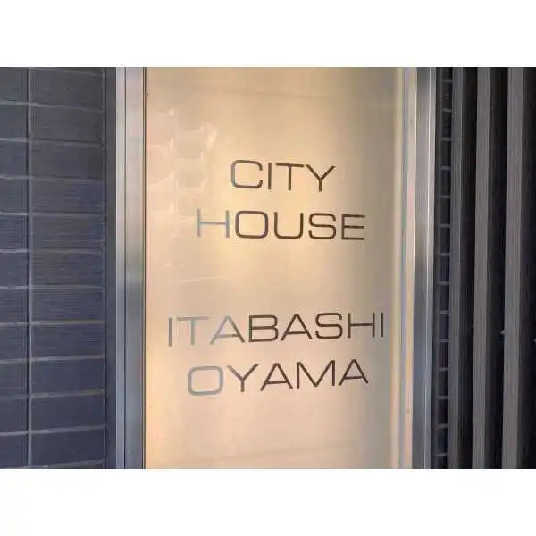 シティハウス板橋大山 その他画像