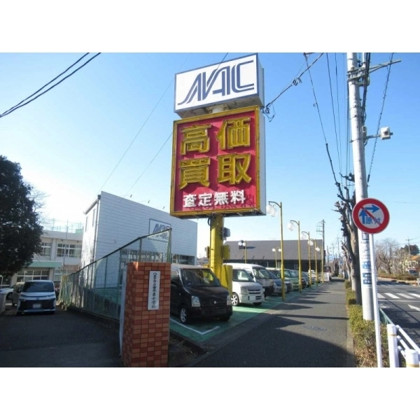八王子市東中野 その他画像