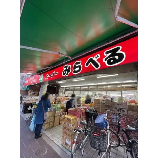 サンライフマンション みらべる蓮根店（スーパー）まで約560m（徒歩7分）