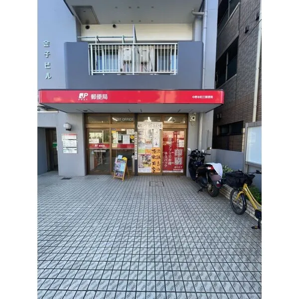 中野区中央2丁目 中野本町三郵便局(郵便局)まで約440m(徒歩6分)