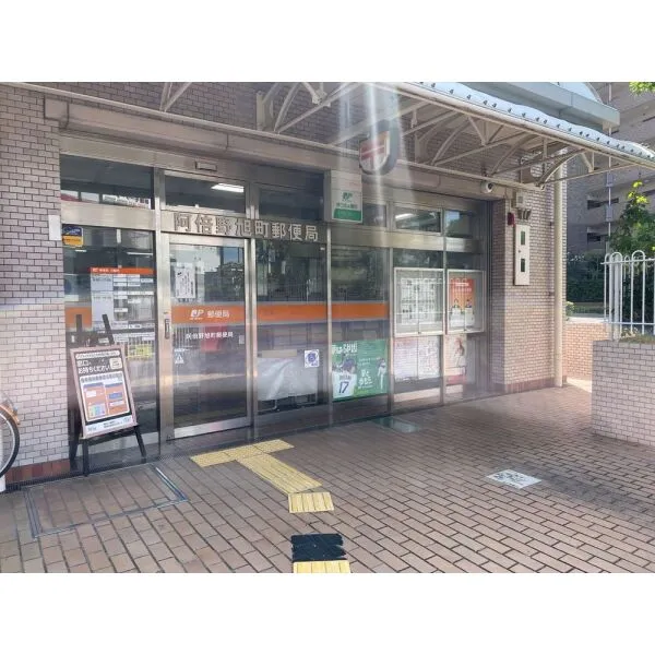 あべのグラントゥール 阿倍野旭町郵便局(郵便局)まで約390m(徒歩5分)