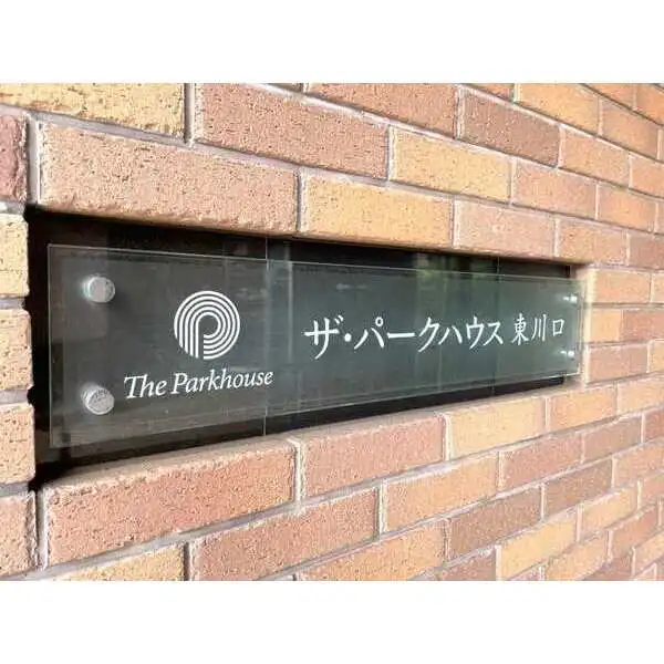 ザ・パークハウス東川口 その他画像
