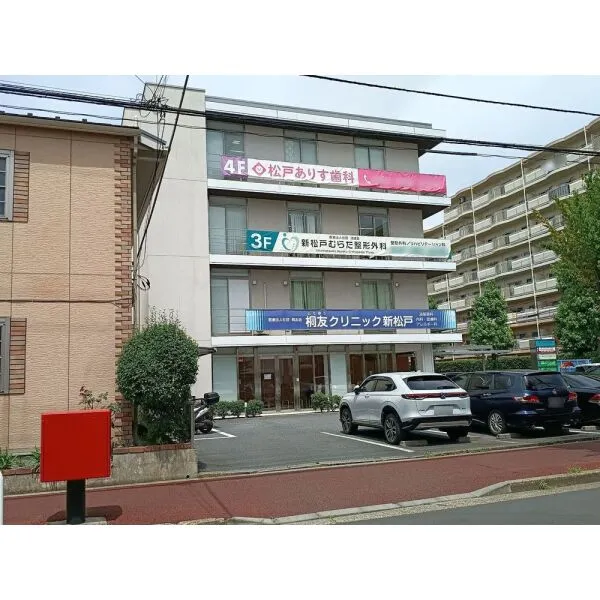 松戸市新松戸南１丁目 桐友クリニック新松戸（泌尿器科）（病院）まで約710m（徒歩9分）